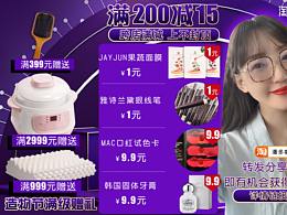 2020淘宝造物节化妆品主页朋友圈海报