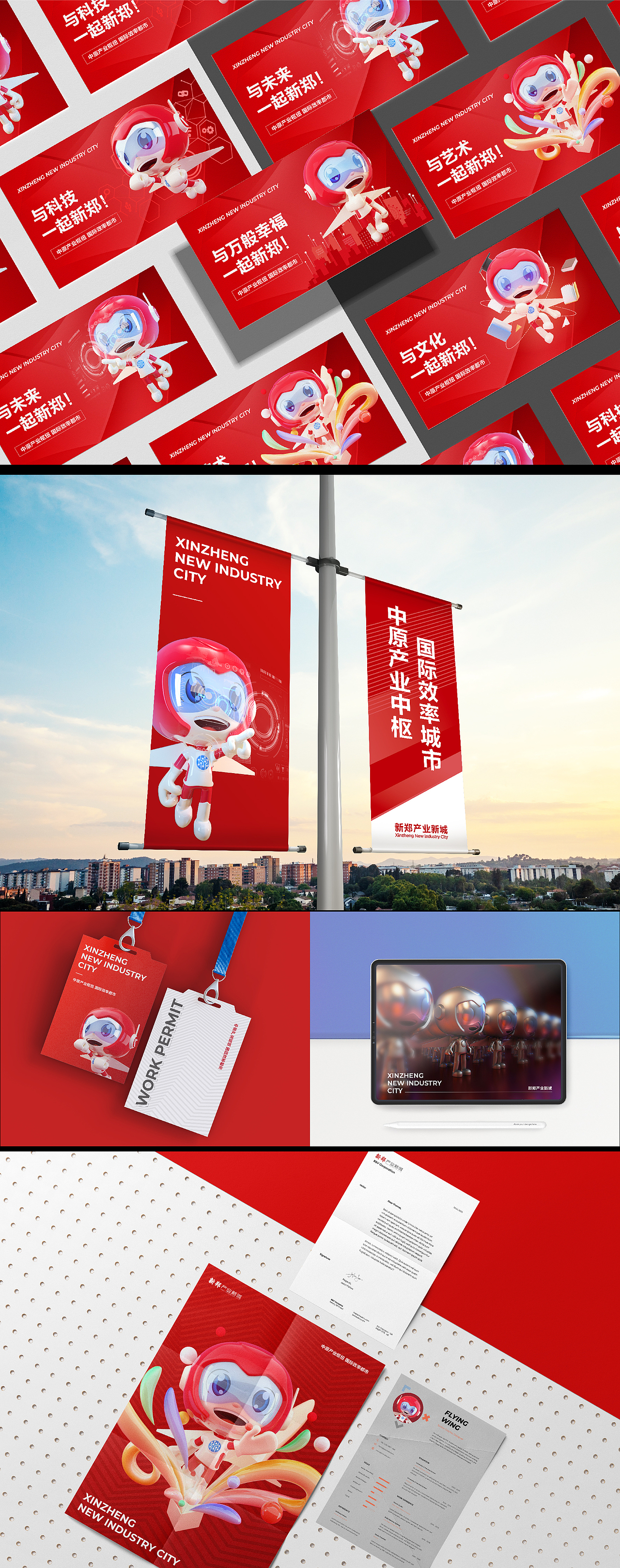IP品牌设计—新郑产业新城（图ZMjI1Njc4MDA4） - IP形象 - 站酷设计师wayend7原创素材 - 站酷ZCOOL