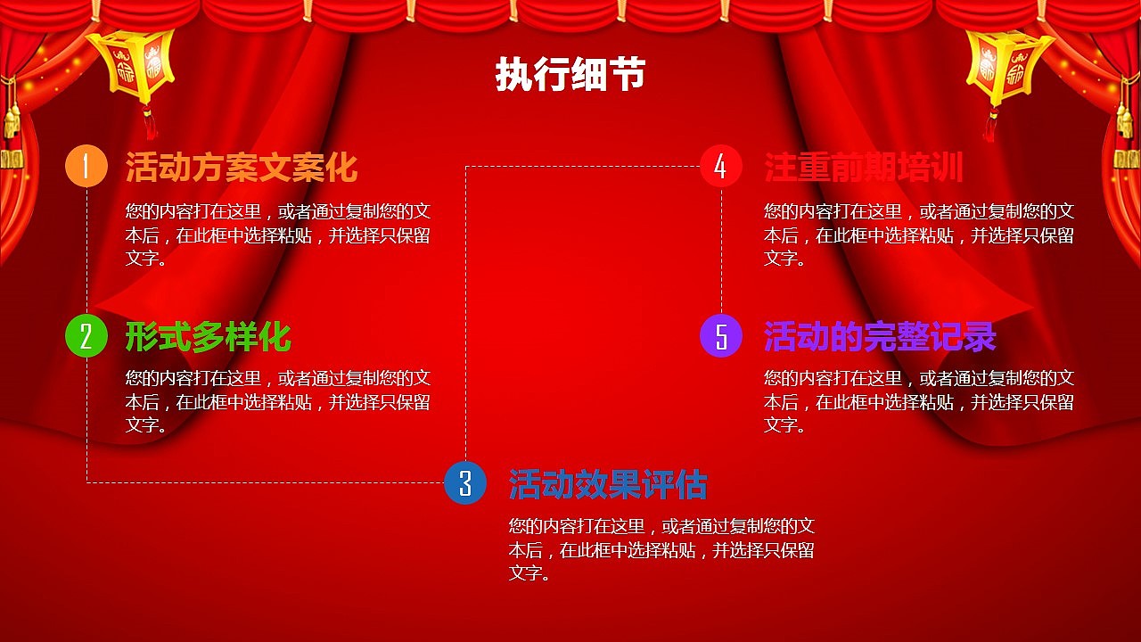 2017新年元宵节闹元宵送年活动策划专用PPT模板