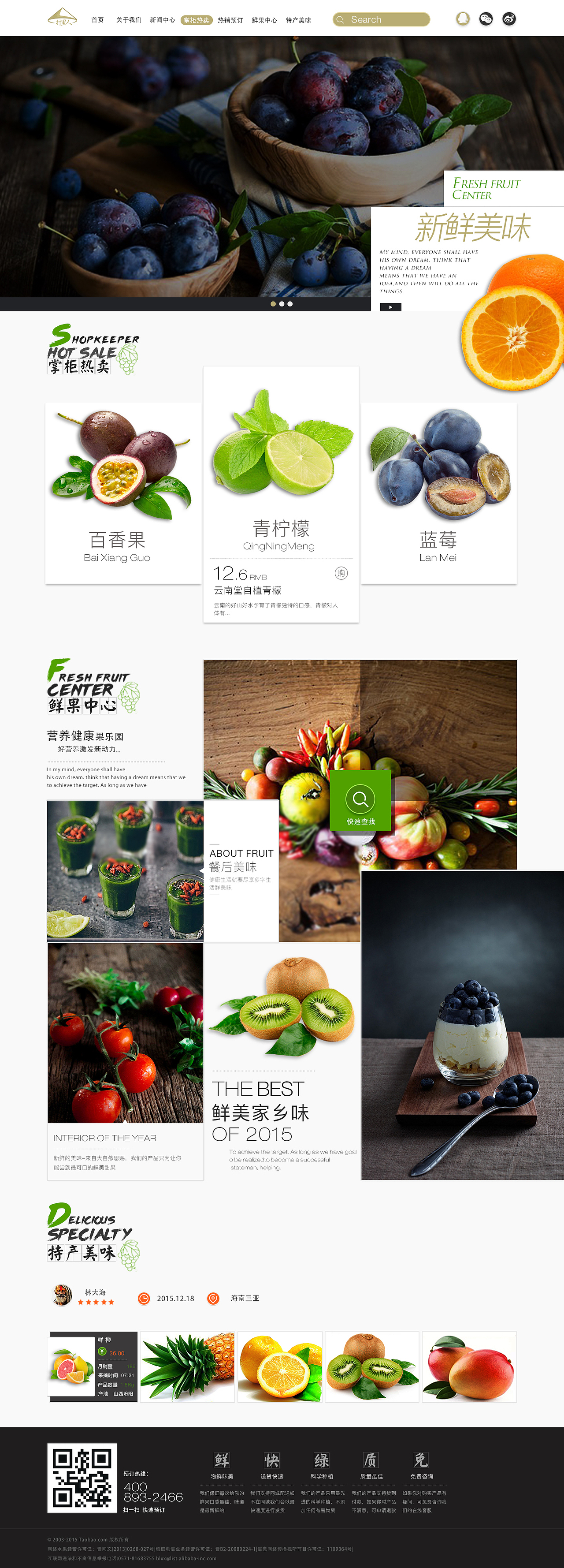 水果网页---村里人垂直门店网页设计（图ZNzA2NTUxNzY=） - 其他UI - 站酷设计师捡球哥原创素材 - 站酷ZCOOL