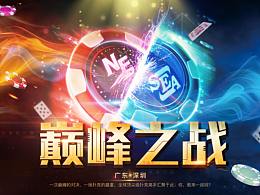 扑克比赛海报