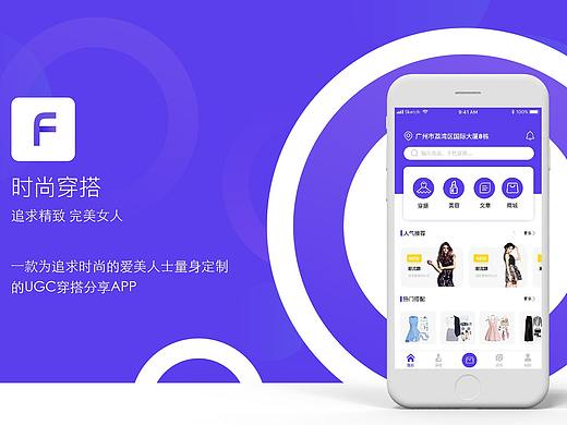 时尚穿搭APP