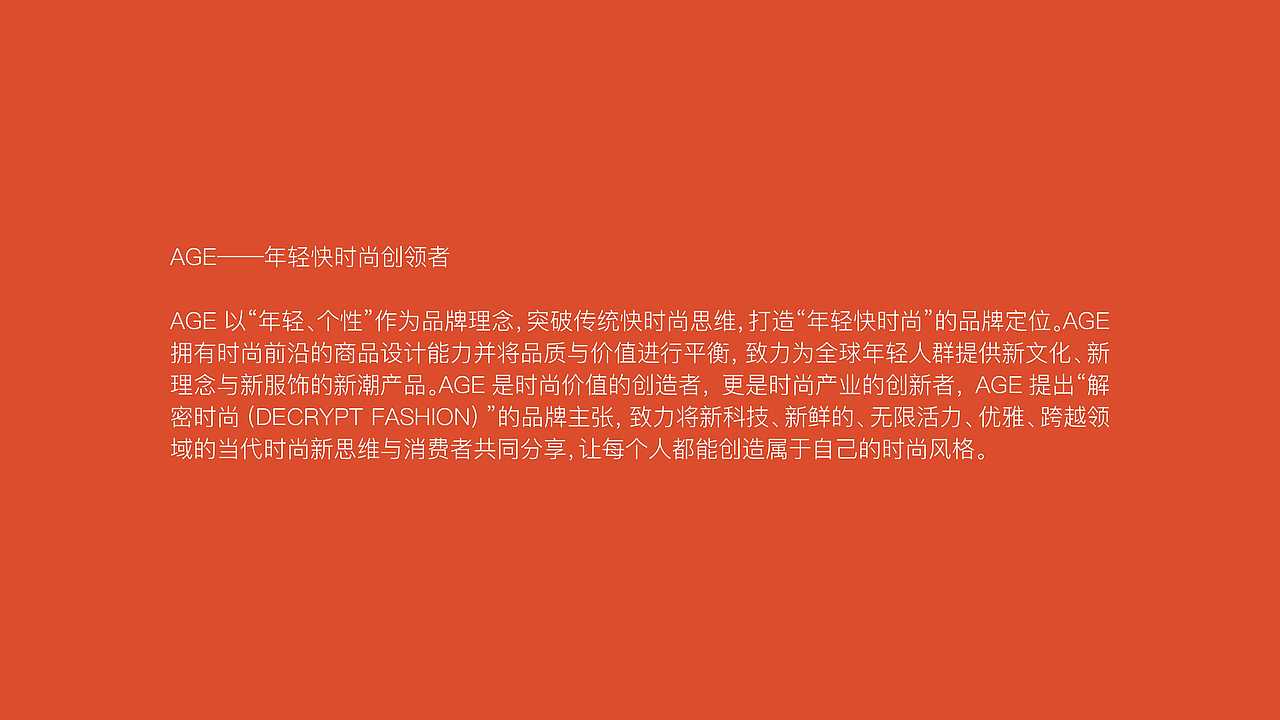 服装子品牌提报（图ZMjA0MzIxMzUy） - 品牌 - 站酷设计师白色枫叶原创素材 - 站酷ZCOOL