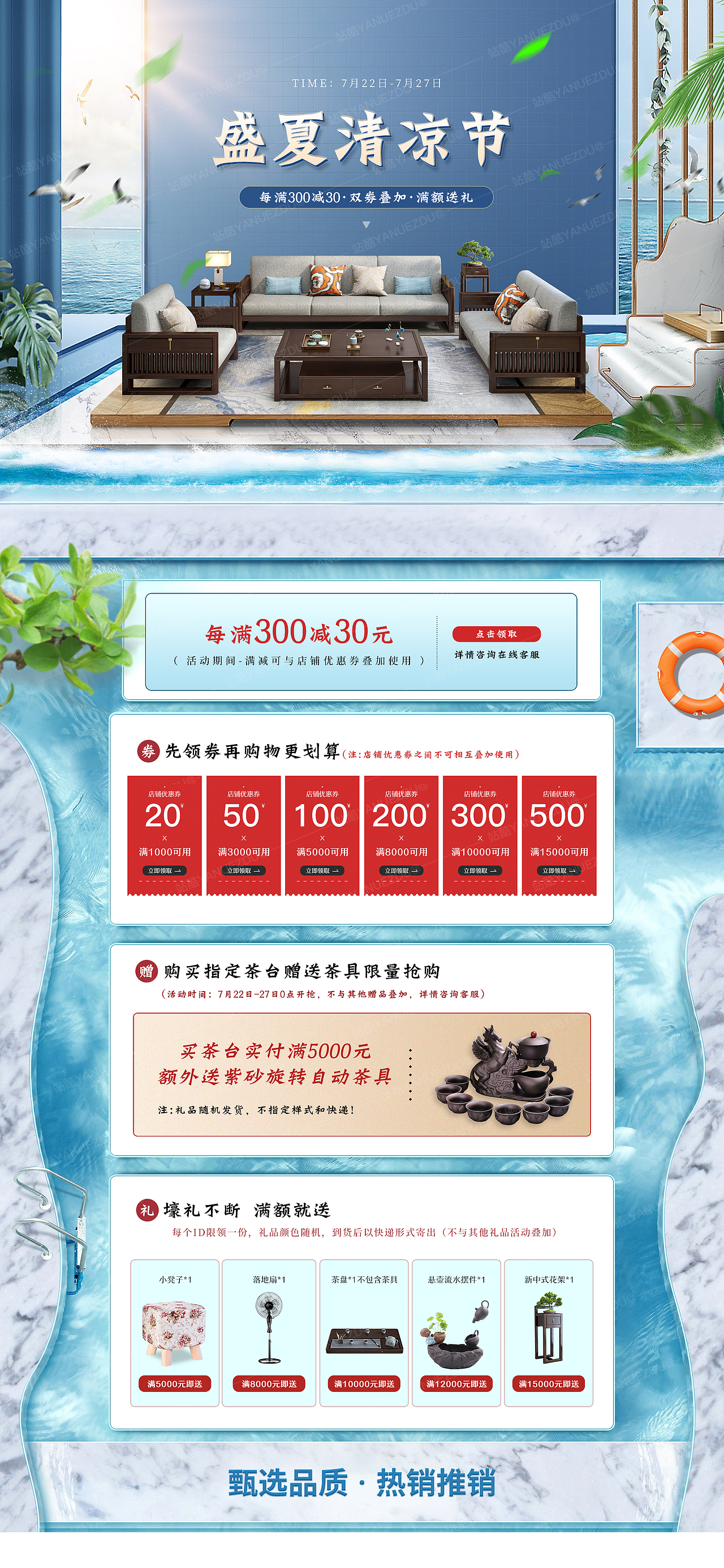 京东夏季清凉节-2020