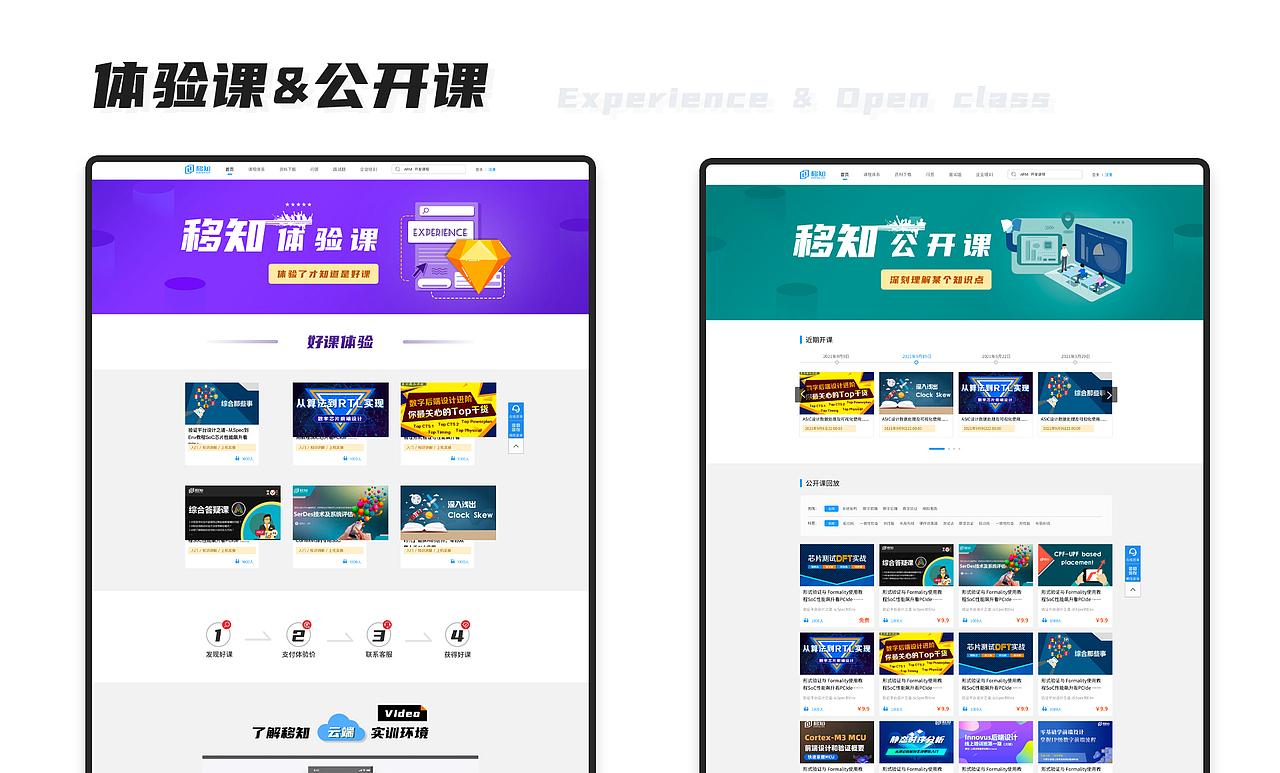 移知在线教育web设计