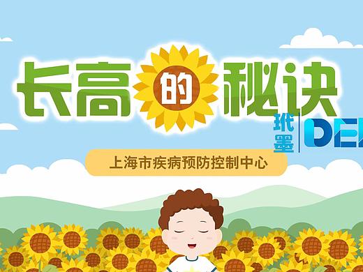 健康医疗篇--长高的秘诀--玳墨案例