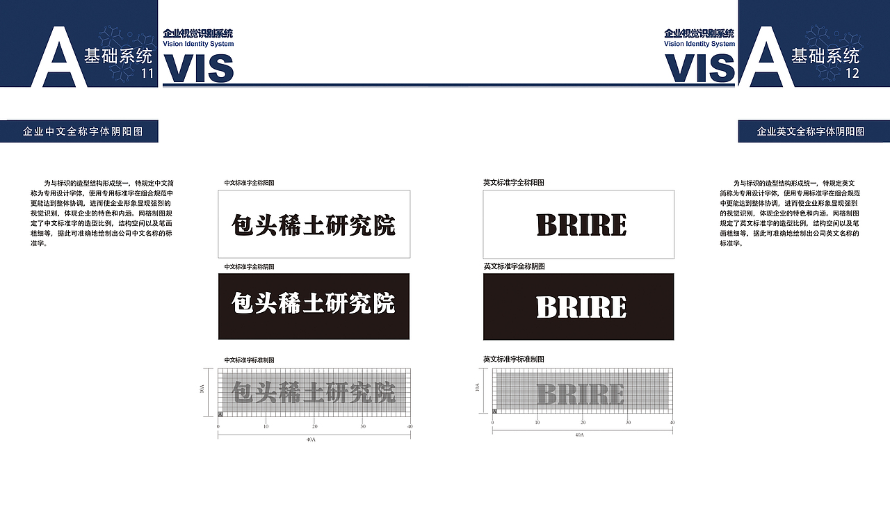 包头稀土研究院CI系统设计