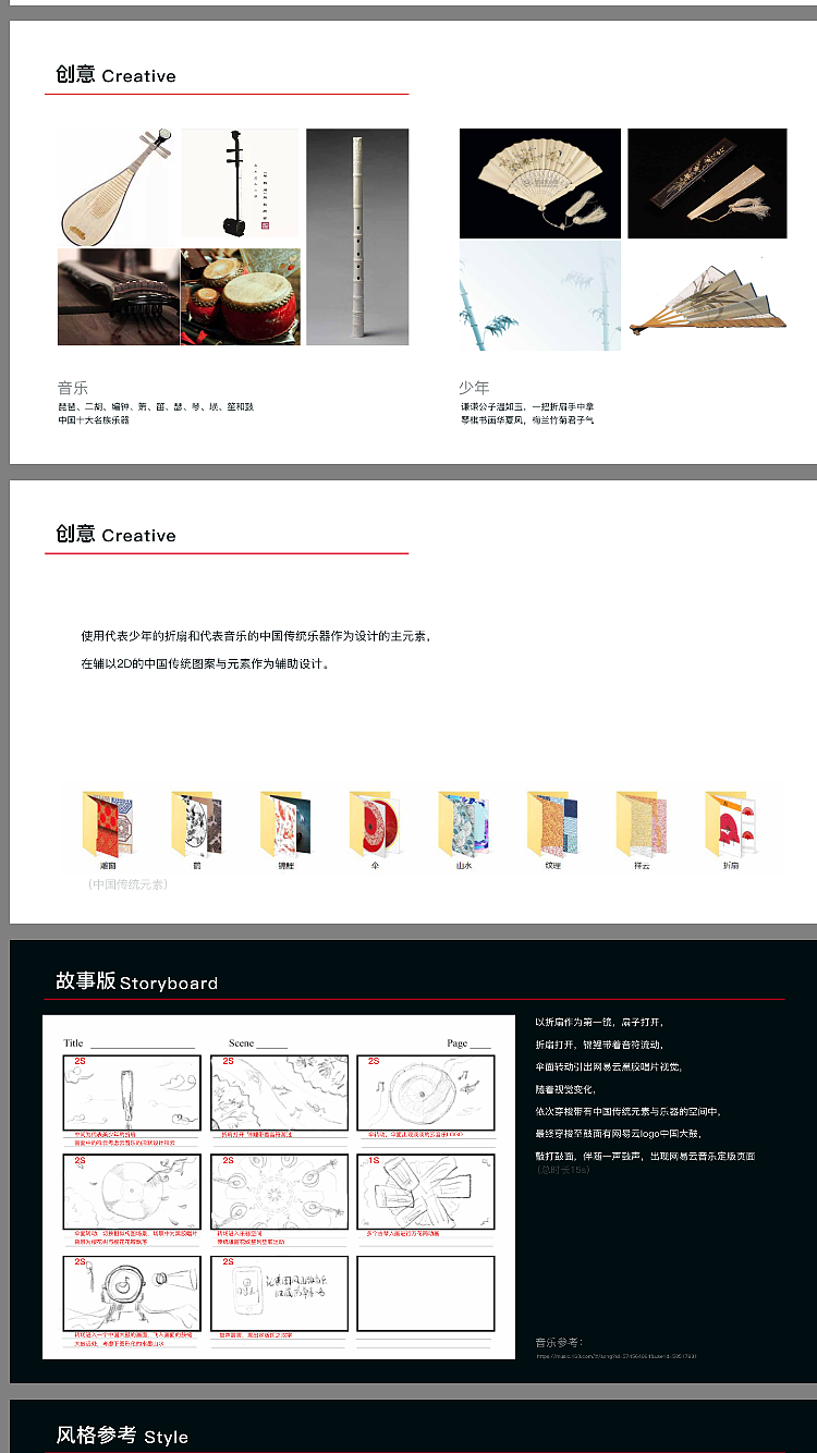 网易云音乐国风品牌形象片