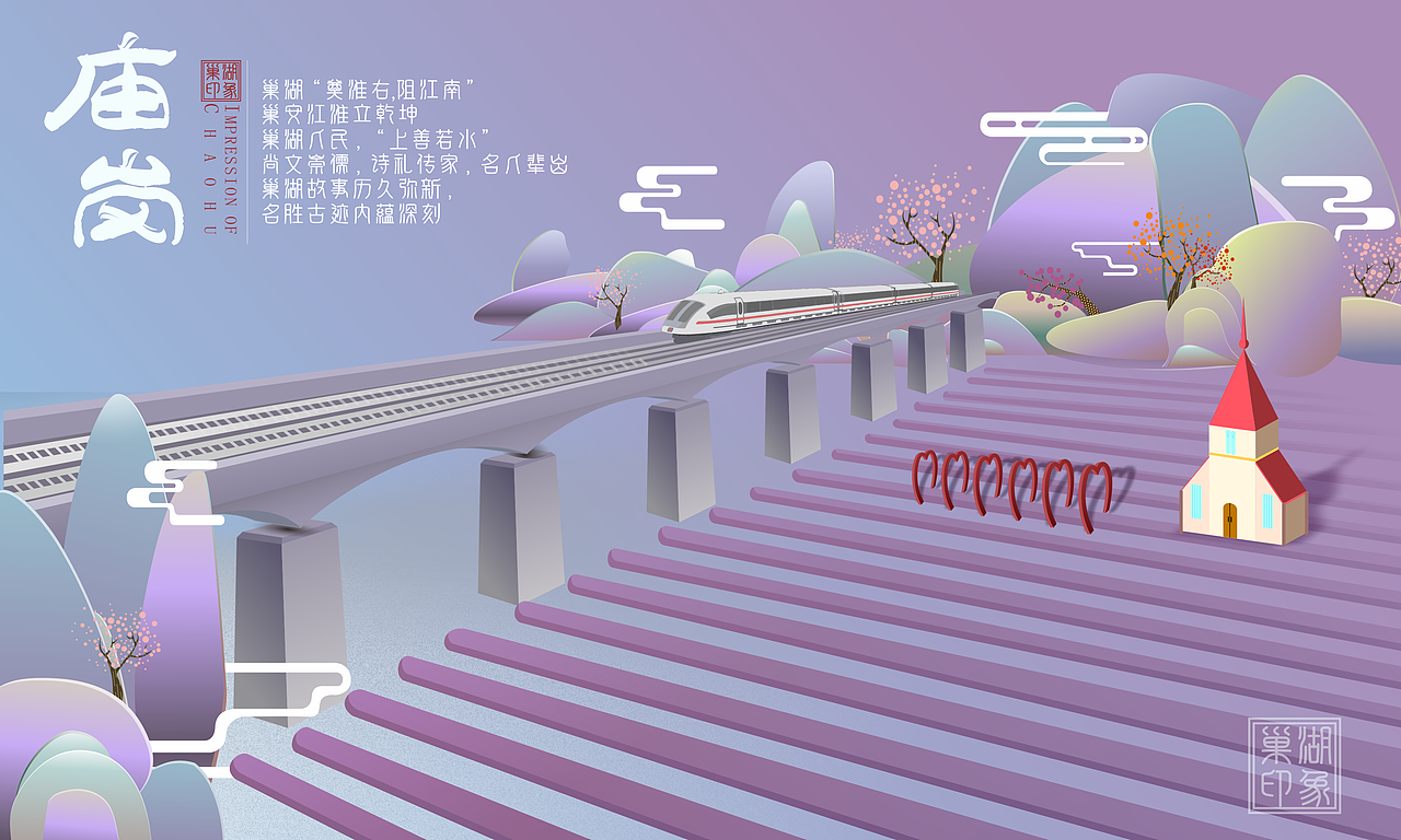 巢湖十景 巢湖印象 插画