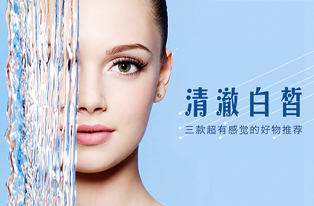 原创作品：Banner海报图3 美妆化妆品 护肤类（图ZMjQwOTk1MjA=） - 运营设计 - 站酷设计师宅钕筱沫沫原创素材 - 站酷ZCOOL
