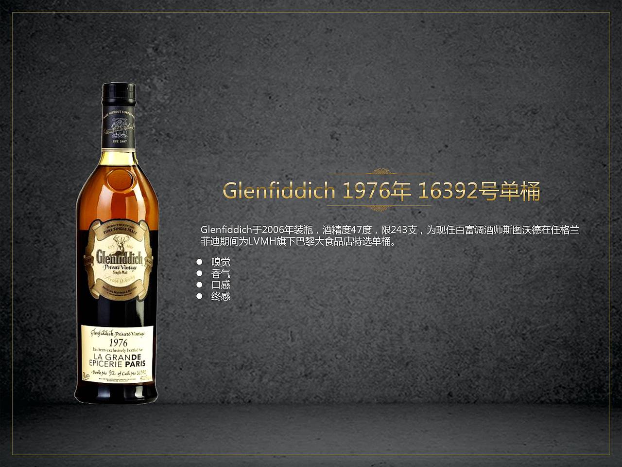 威士忌达人会PPT