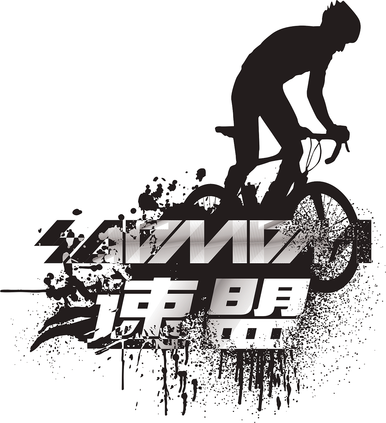 速盟骑行涂鸦作品|平面|图案|酱油拌老抽_原创作品-站酷zcool