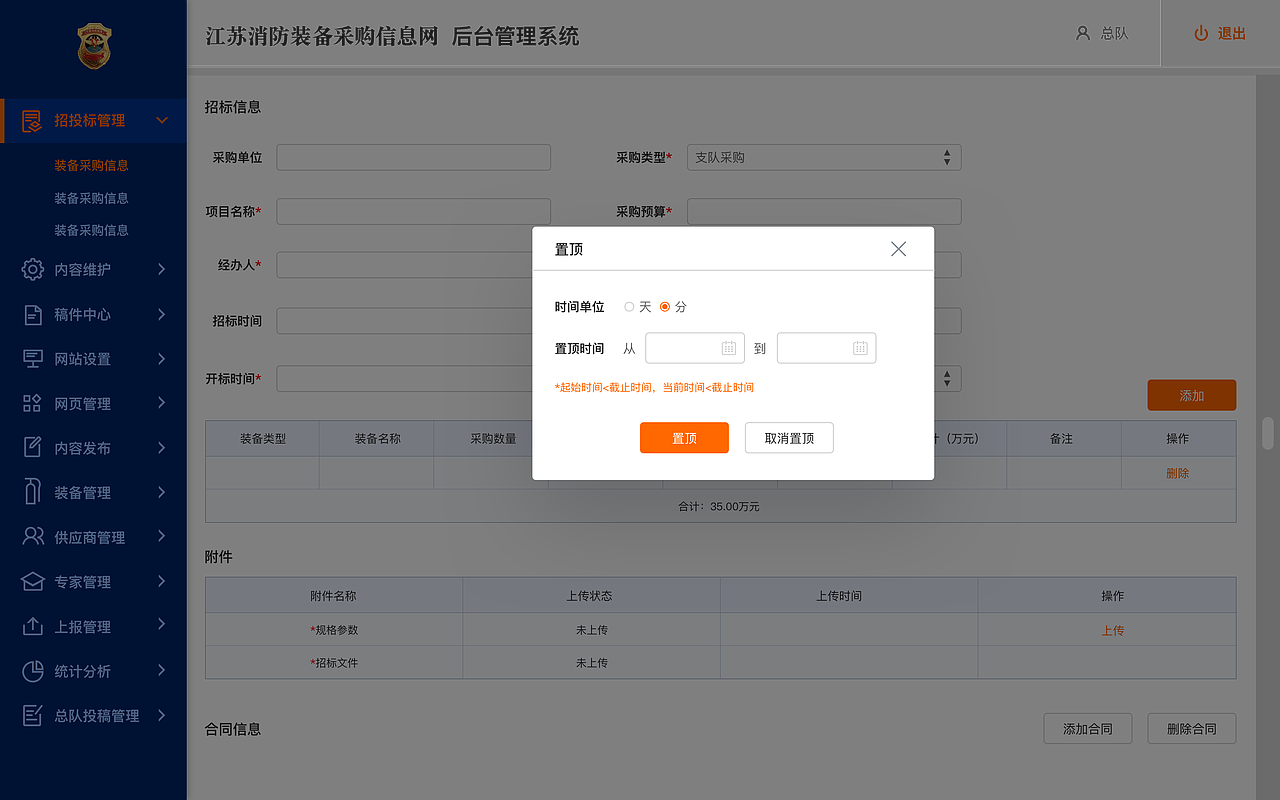 江苏消防装备采购信息网-后台管理系统（图ZMjExNjQ0NDcy） - 软件界面 - 站酷设计师森川小姐的生活原创素材 - 站酷ZCOOL