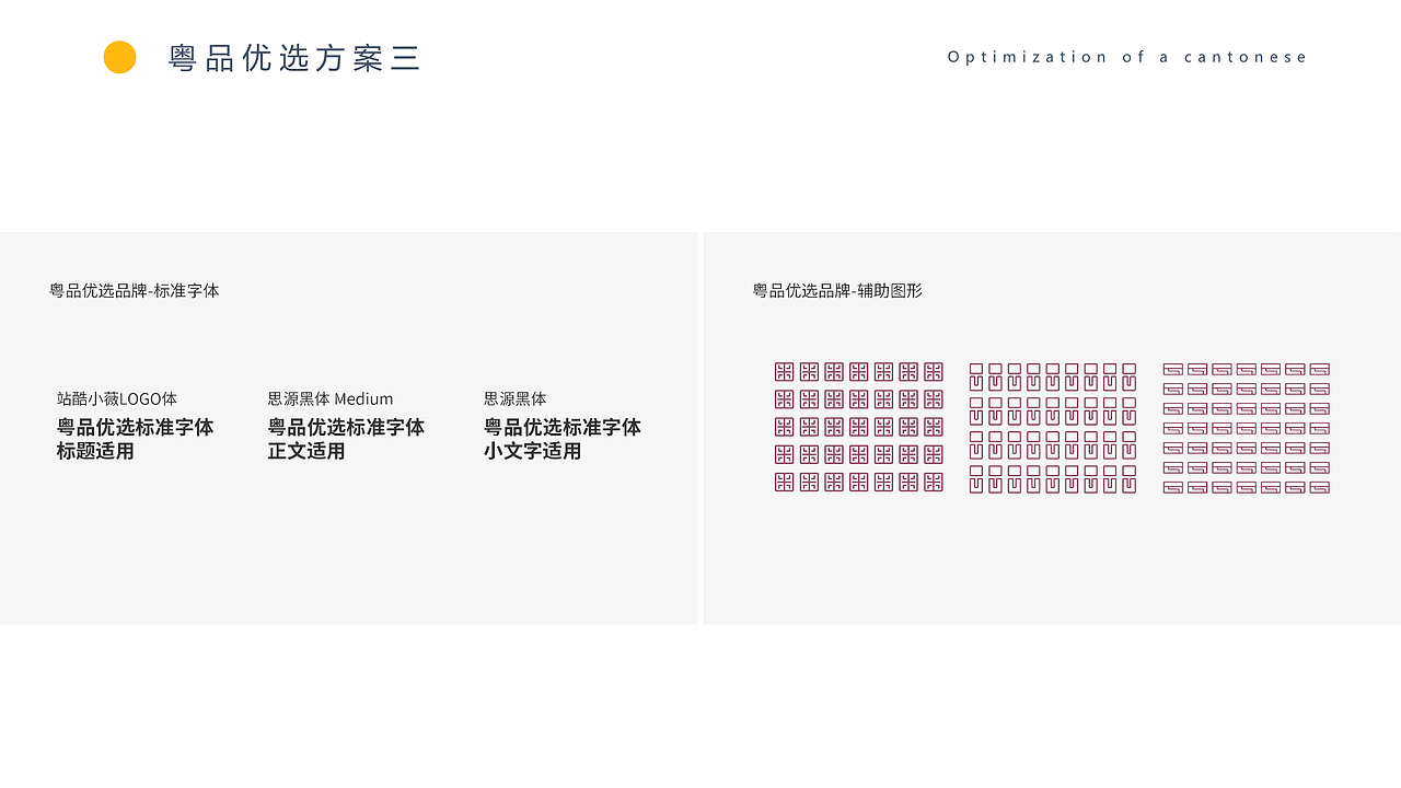 粤品优选品牌设计（图ZMjQwNTIwODcy） - 品牌 - 站酷设计师小萝卜兔兔兔原创素材 - 站酷ZCOOL