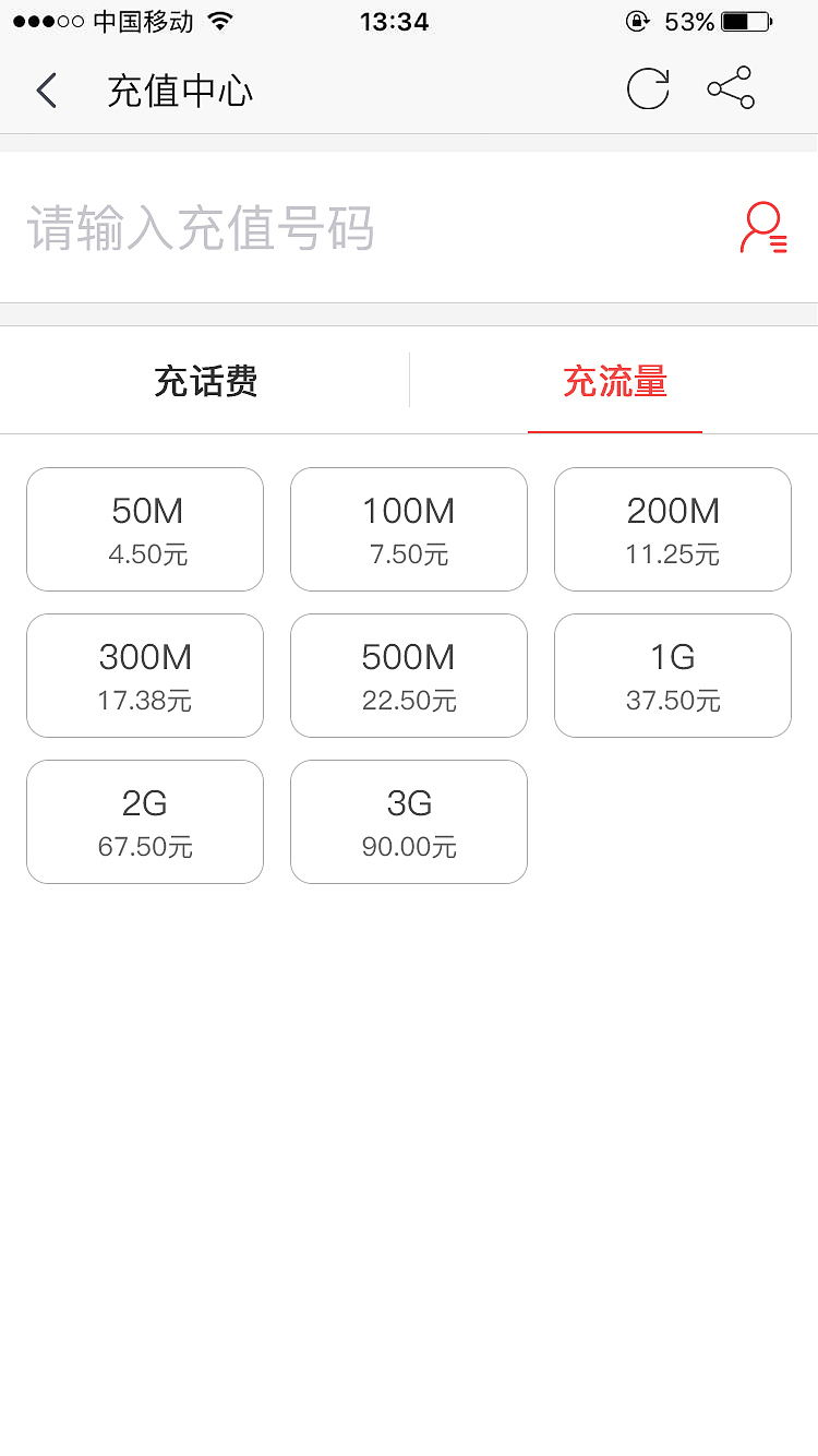 虚拟话费流量充值（图ZMTA4MDM5NzI4） - 交互/UE - 站酷设计师爱设计136原创素材 - 站酷ZCOOL