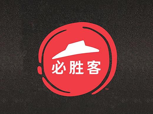 必胜客中国更换品牌LOGO 拯救市场颓势（个人主页-ZNzExODcy） - 平面 - 站酷设计师彩星设计原创素材 - 站酷ZCOOL