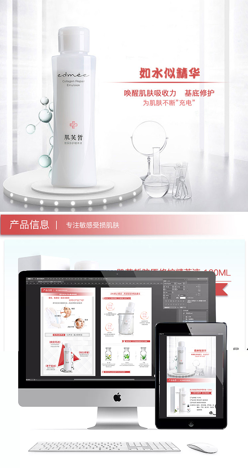 肌芙皙胶原修护精萃液（图ZMTIxMTI3NDU2） - 电商 - 站酷设计师wojiaoyueyue0531原创素材 - 站酷ZCOOL