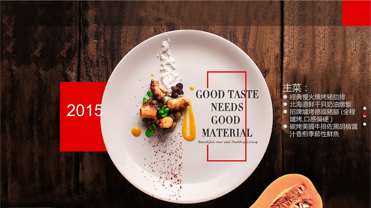 美食西餐厅产品推广介绍ppt模板