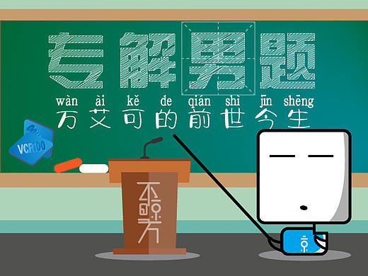 专解男题|万艾可的前世今生