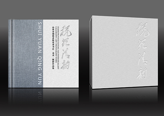 摄影及书画作品画册设计提案