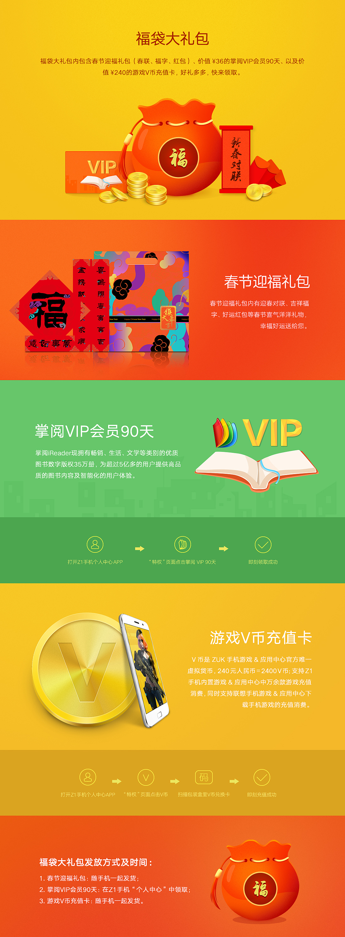 春节福袋礼包详情页