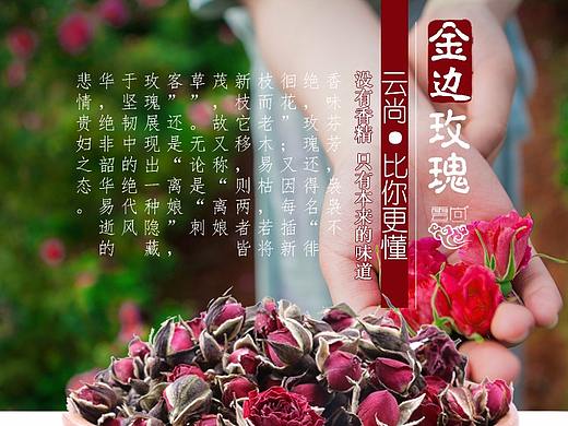 云尚金边玫瑰详情（个人主页-ZMjQzMTk1OTI=） - 电商 - 站酷设计师逃之夭夭xx原创素材 - 站酷ZCOOL