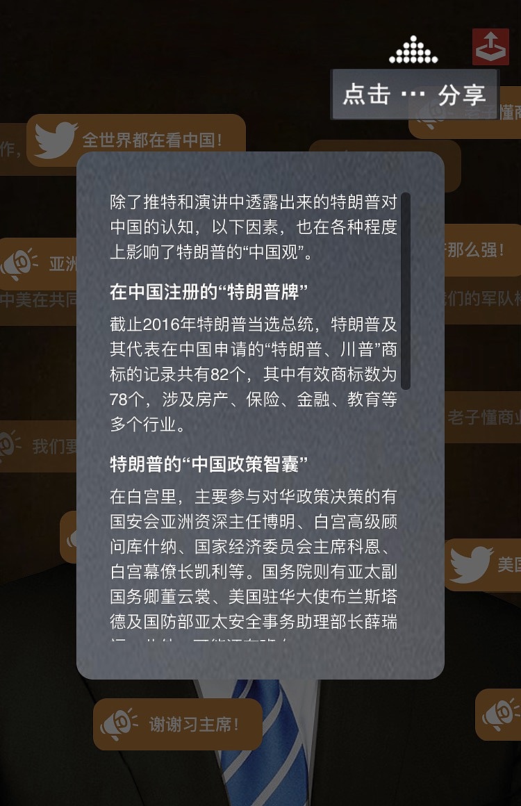 特朗普3.6万推文里的“中国话”|H5| 新浪新媒体实验室（图ZOTY0MTcwNjA=） - 移动端网页 - 站酷设计师萌浪新媒体原创素材 - 站酷ZCOOL