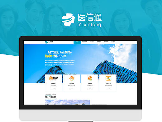 医信通