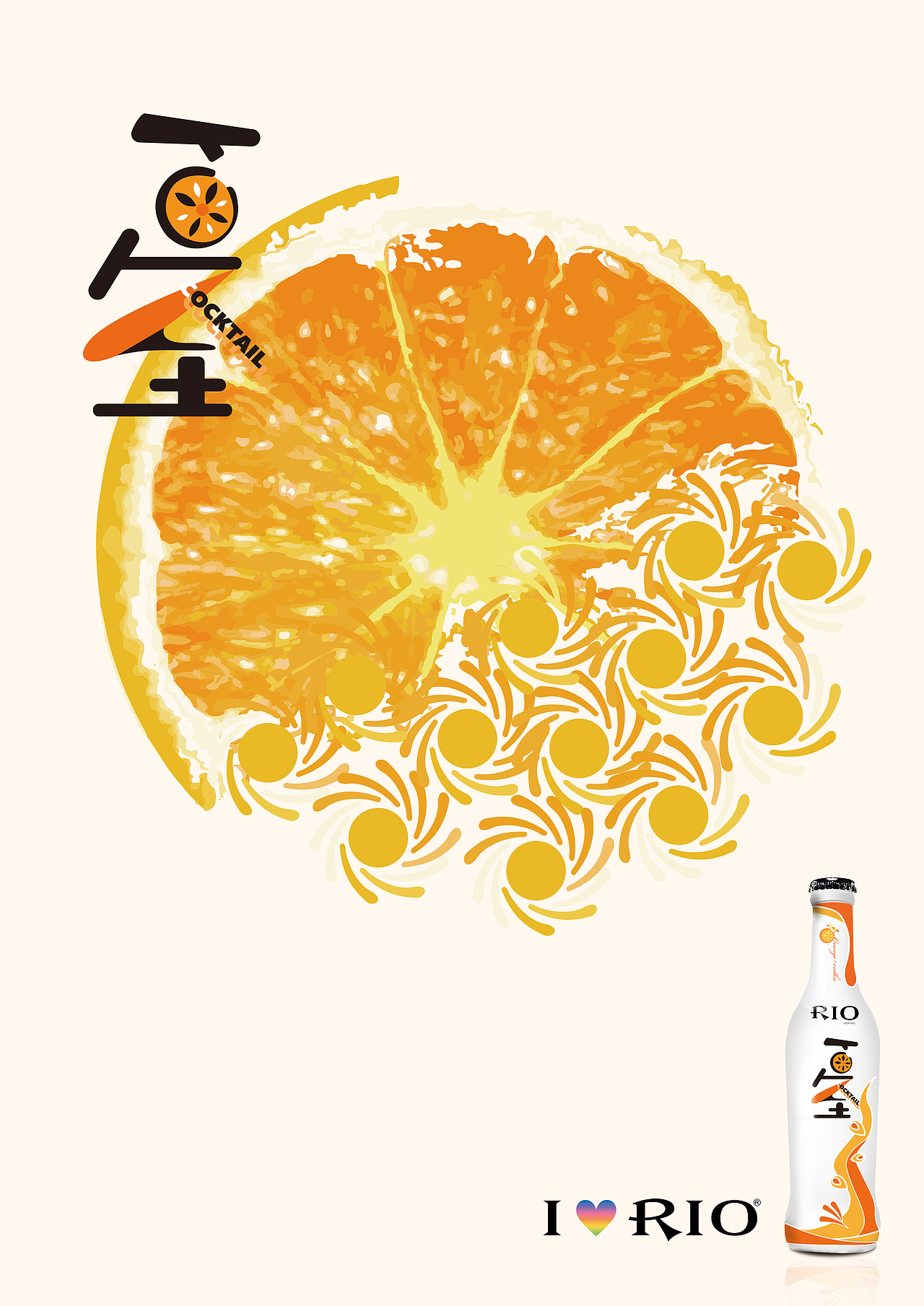 RIO鸡尾酒包装设计（图ZMTY1MDc1NDQ0） - 包装 - 站酷设计师chenmolzq原创素材 - 站酷ZCOOL