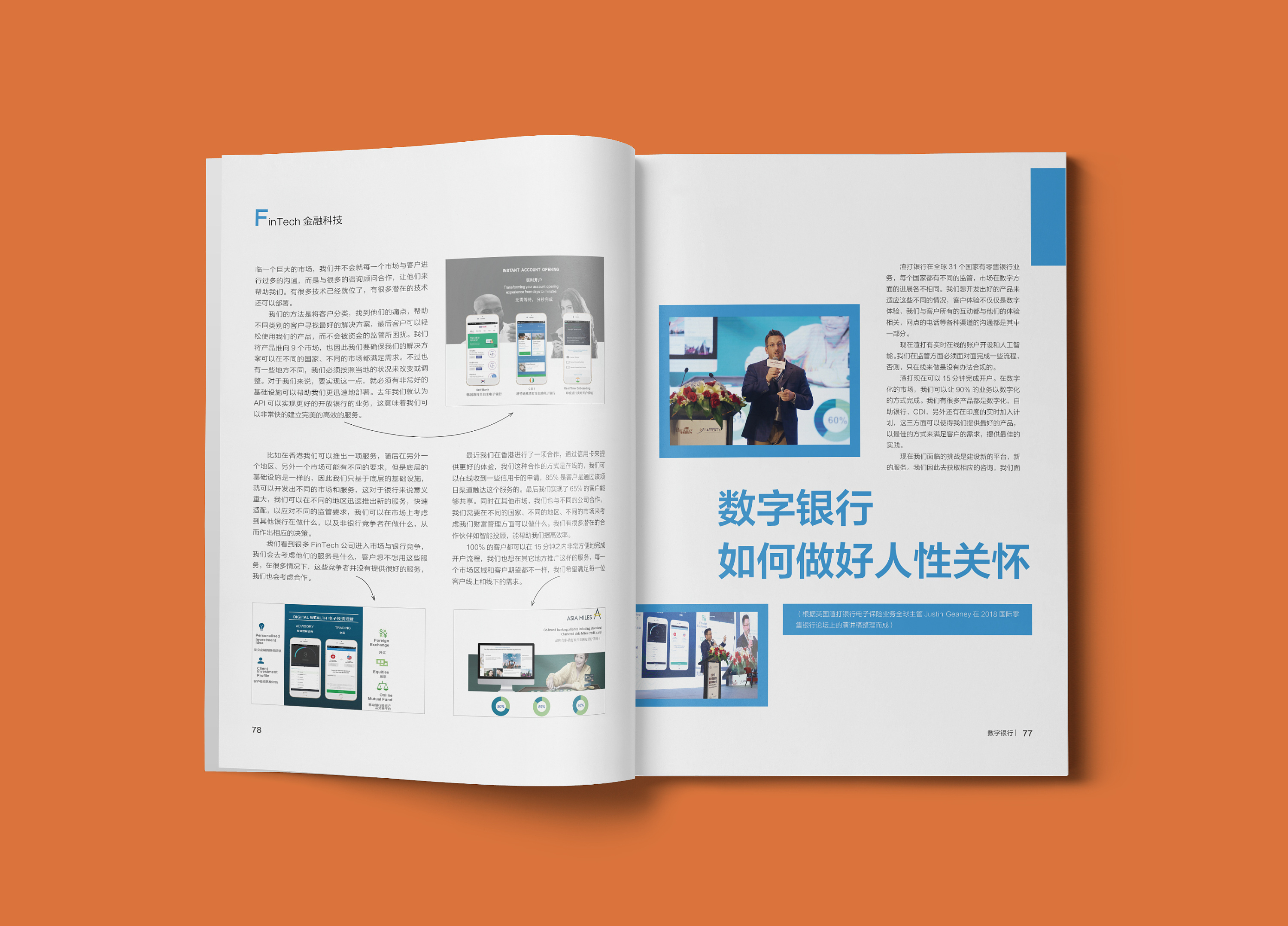 零售银行的另一本财经类杂志《数字银行》排版