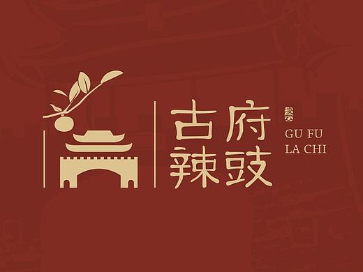 百年传承｜【古府辣豉】VIS及包装设计