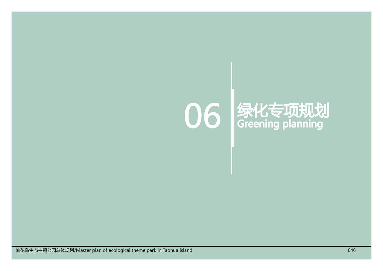 桃花岛生态主题公园总体规划