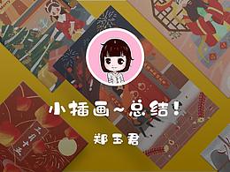 小插畫(huà)