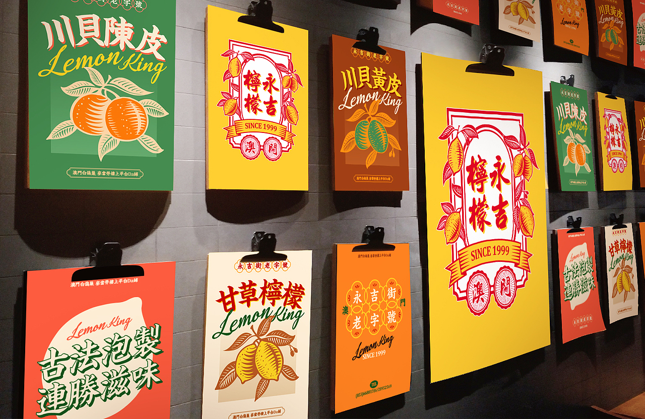 澳门「柠檬永吉」老字号品牌升级设计