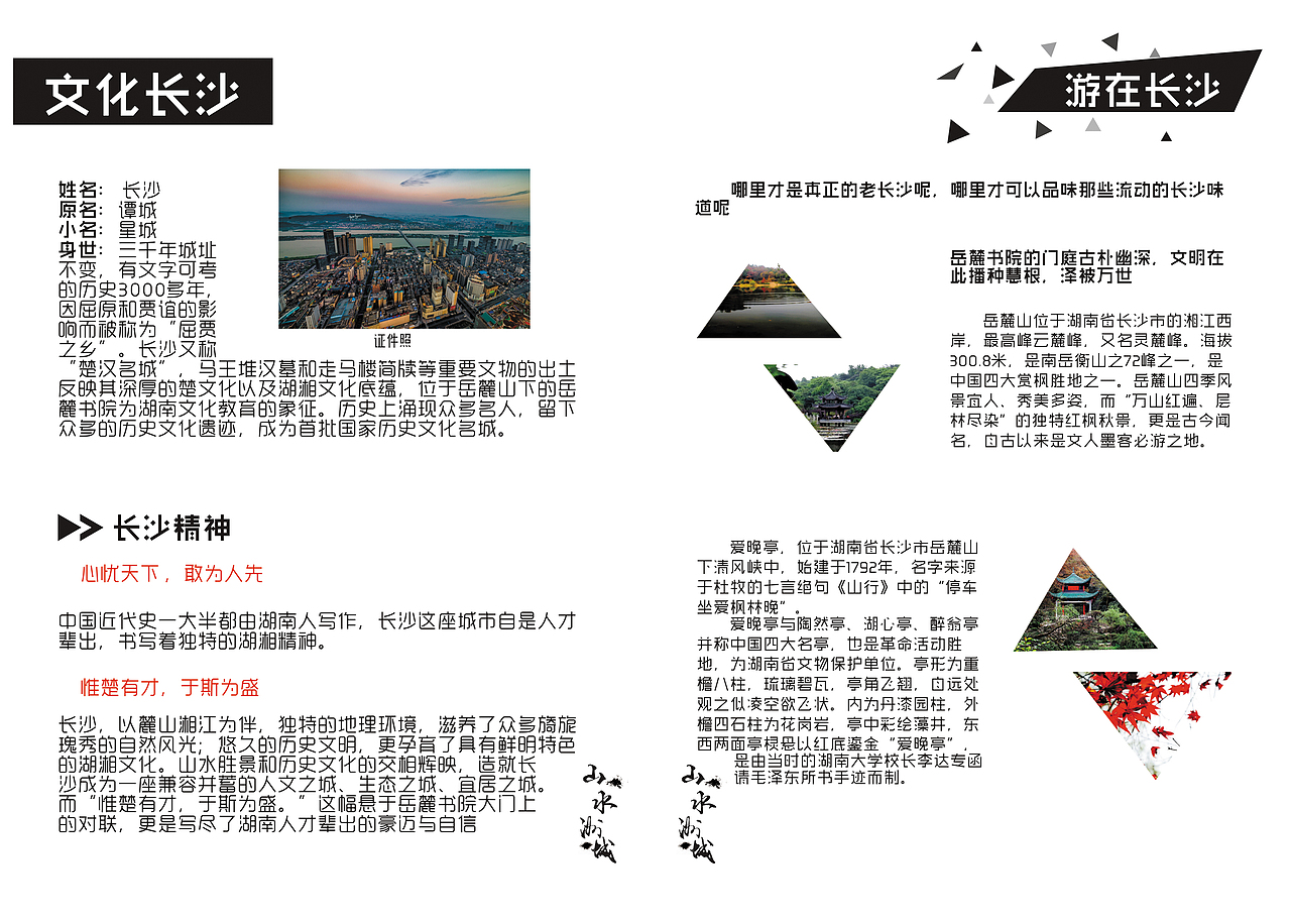 CDR作业——宣传册（图ZMTE1MzA3OTA4） - 其他 - 站酷设计师Zoe0122原创素材 - 站酷ZCOOL