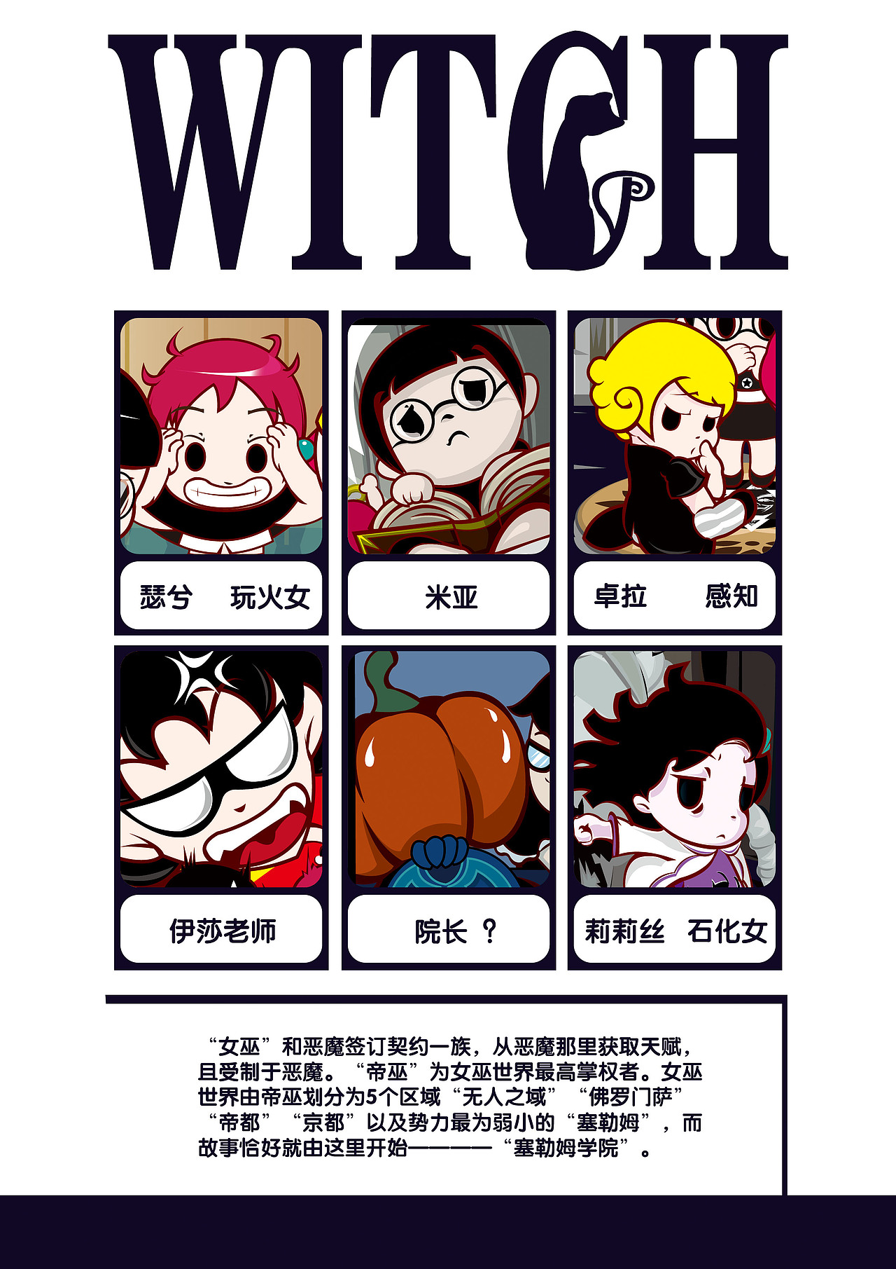 淘气女巫学院（图ZMTUzMzEyMjg0） - 中/长篇漫画 - 站酷设计师不走不走原创素材 - 站酷ZCOOL