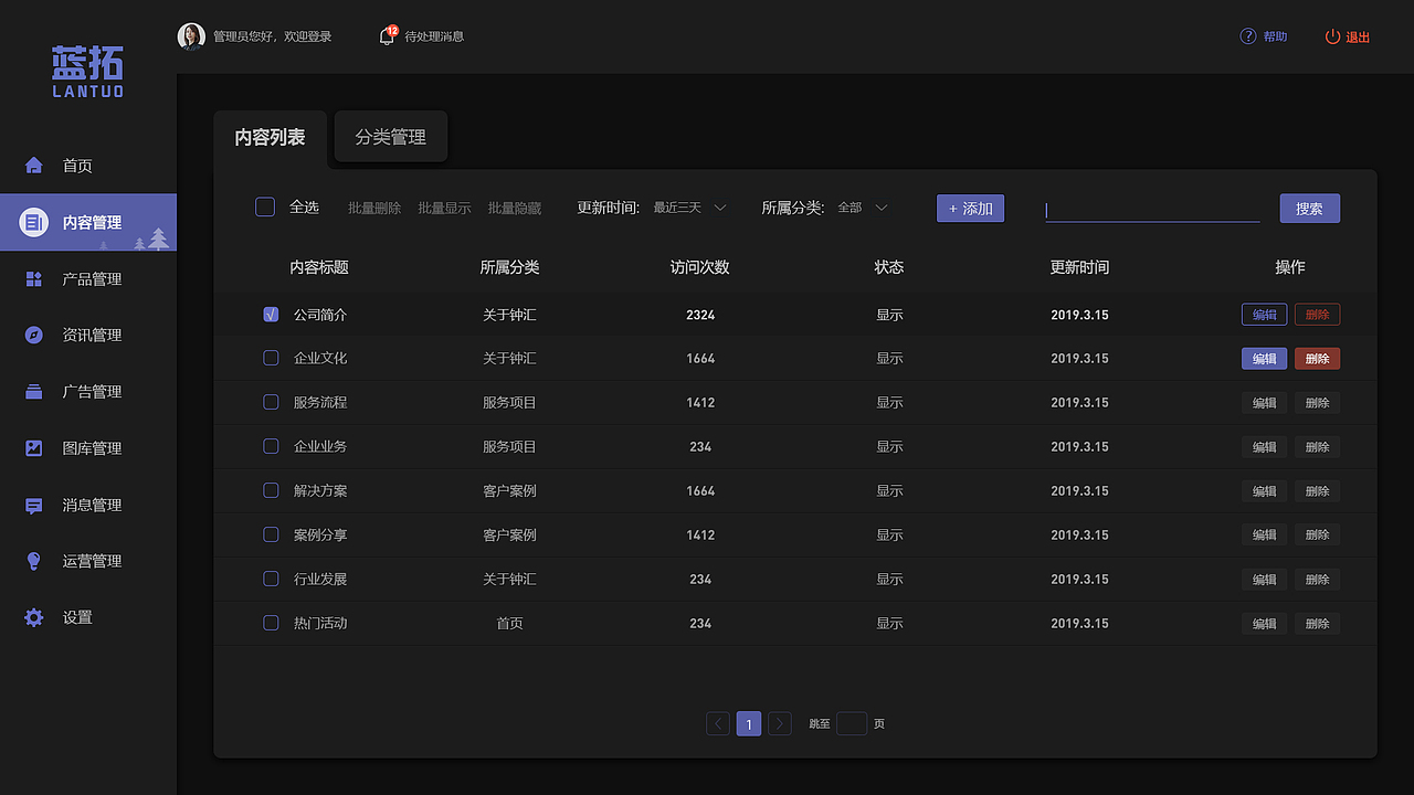 WEB丨蓝拓后台管理系统（图ZMjE0Mzk5NDEy） - 其他网页 - 站酷设计师Relii原创素材 - 站酷ZCOOL