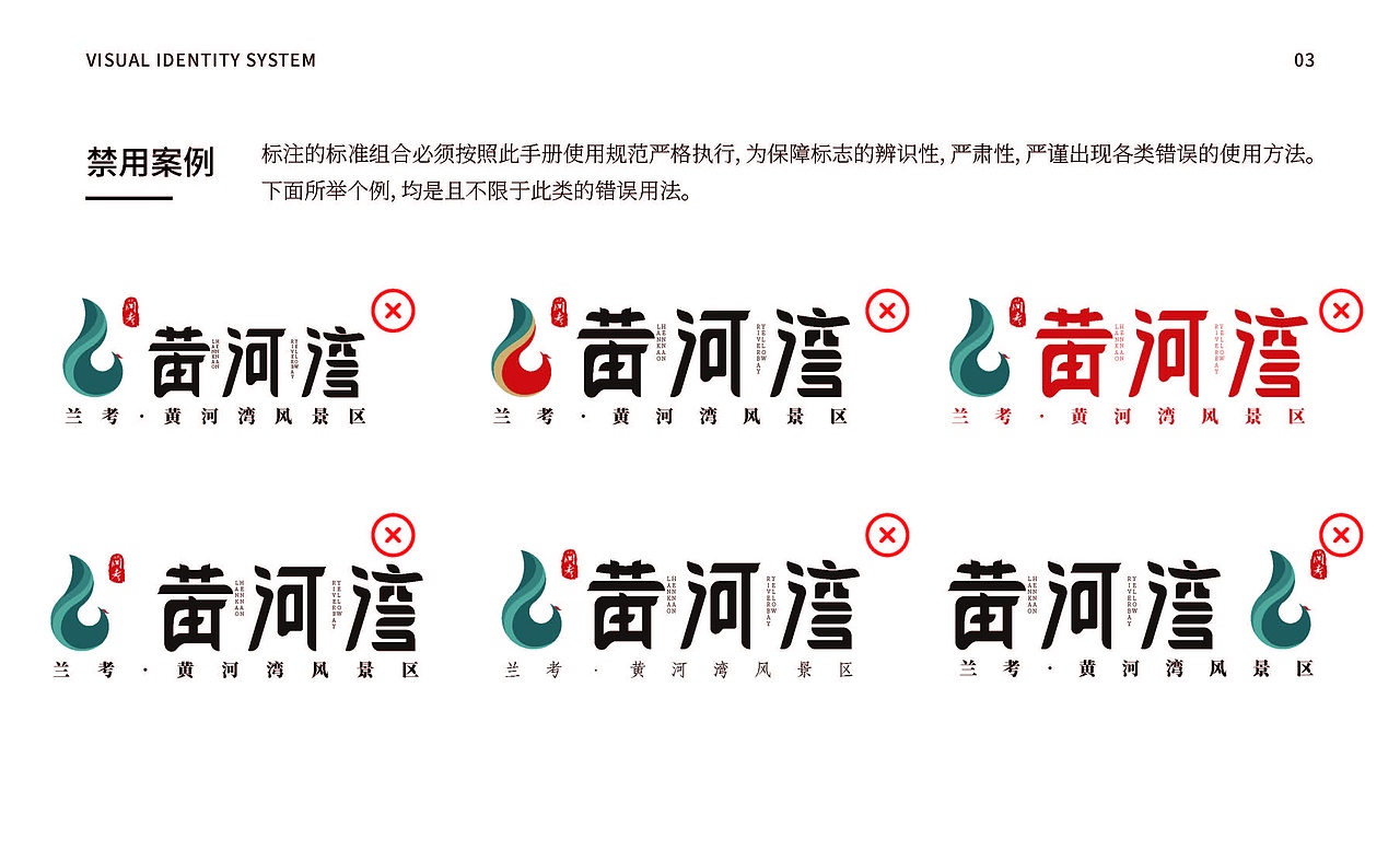 关于“兰考·黄河湾”文旅项目的一个初步VI设计方案