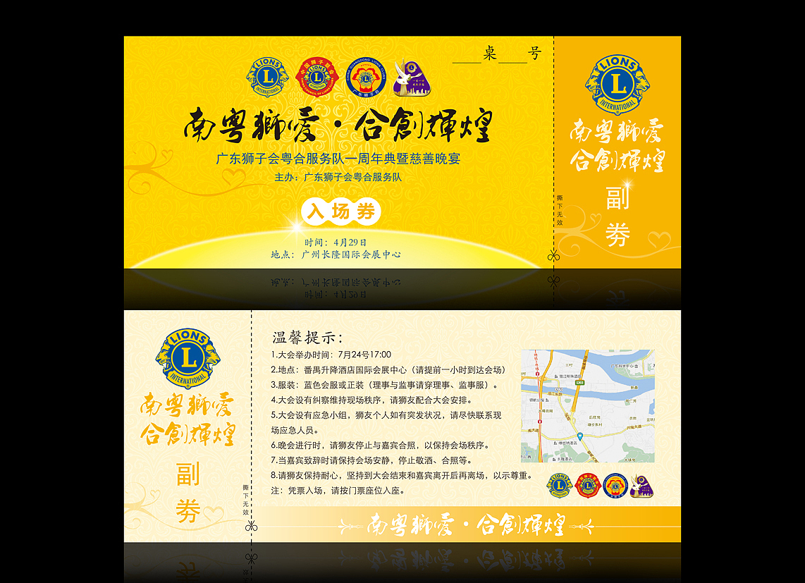 入场卷、邀请函、认捐卡、感谢状、会刊、肩贴、指示牌（图ZMTY5MjAzNjQ=） - 品牌 - 站酷设计师朋友菜原创素材 - 站酷ZCOOL