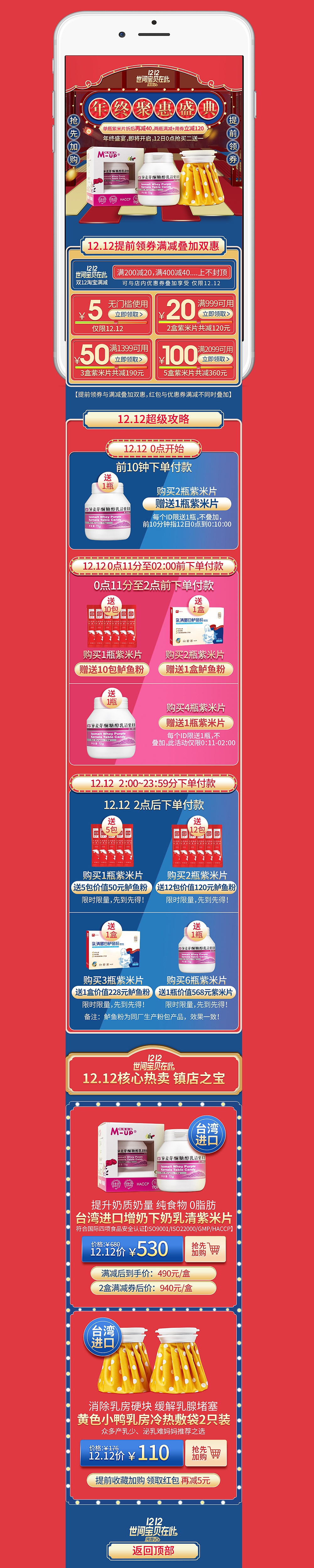 双12首页 年终聚惠盛典