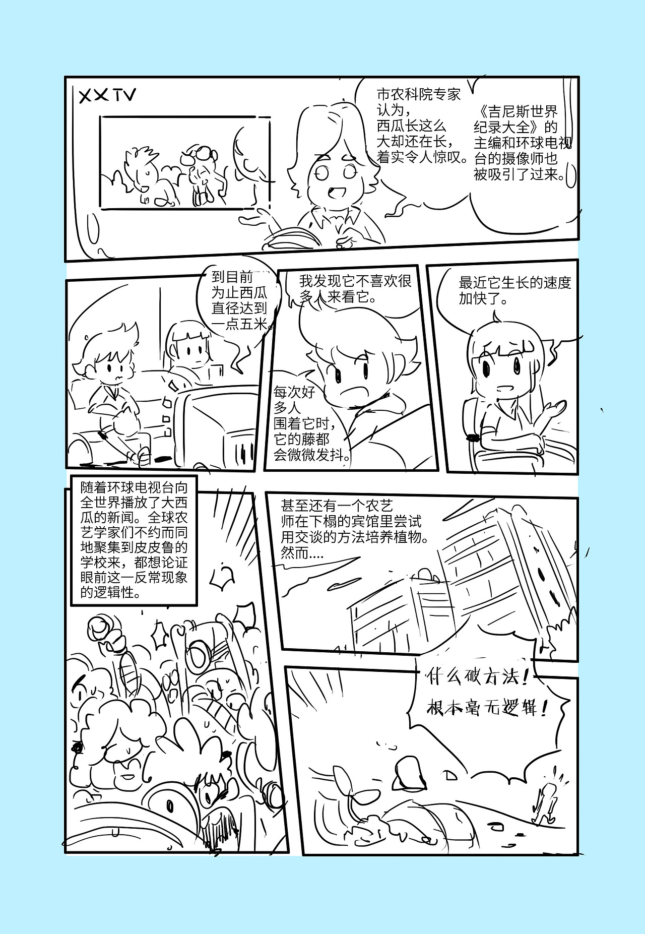 《鲁西西传》漫画