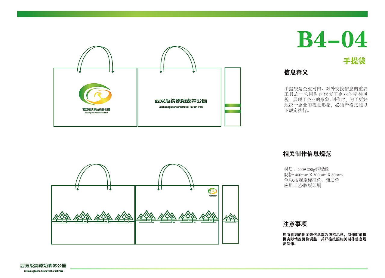 西双版纳原始森林公园品牌形象设计（图ZMjMzMDQzOTQw） - 品牌 - 站酷设计师喜欢二创喜欢盗图原创素材 - 站酷ZCOOL