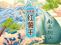 乡乐缘×大将策划 把特产打造成地方名片