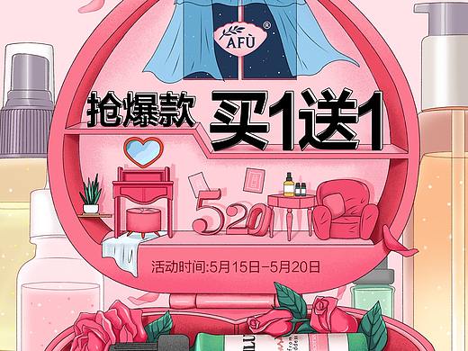 阿芙520+防曬海報(bào)（個(gè)人主頁(yè)-ZMzU5NzE4MDA=） - 電商 - 站酷設(shè)計(jì)師我可沒(méi)說(shuō)我是只羊原創(chuàng)素材 - 站酷ZCOOL