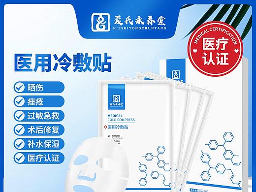医用冷敷贴(天猫主图设计)