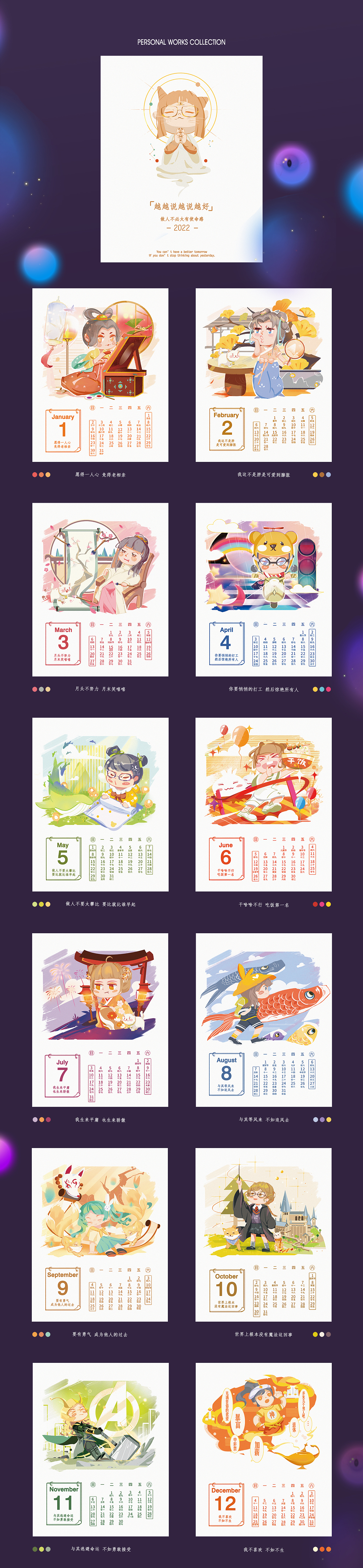 2022日历 | 越越说越说越好（图ZMjgyNDY2Njg0） - 商业插画 - 站酷设计师流浪的火柴原创素材 - 站酷ZCOOL