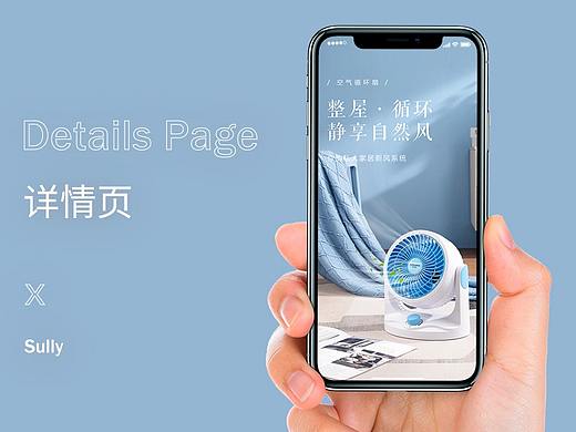 电商详情页·空气循环扇·风扇