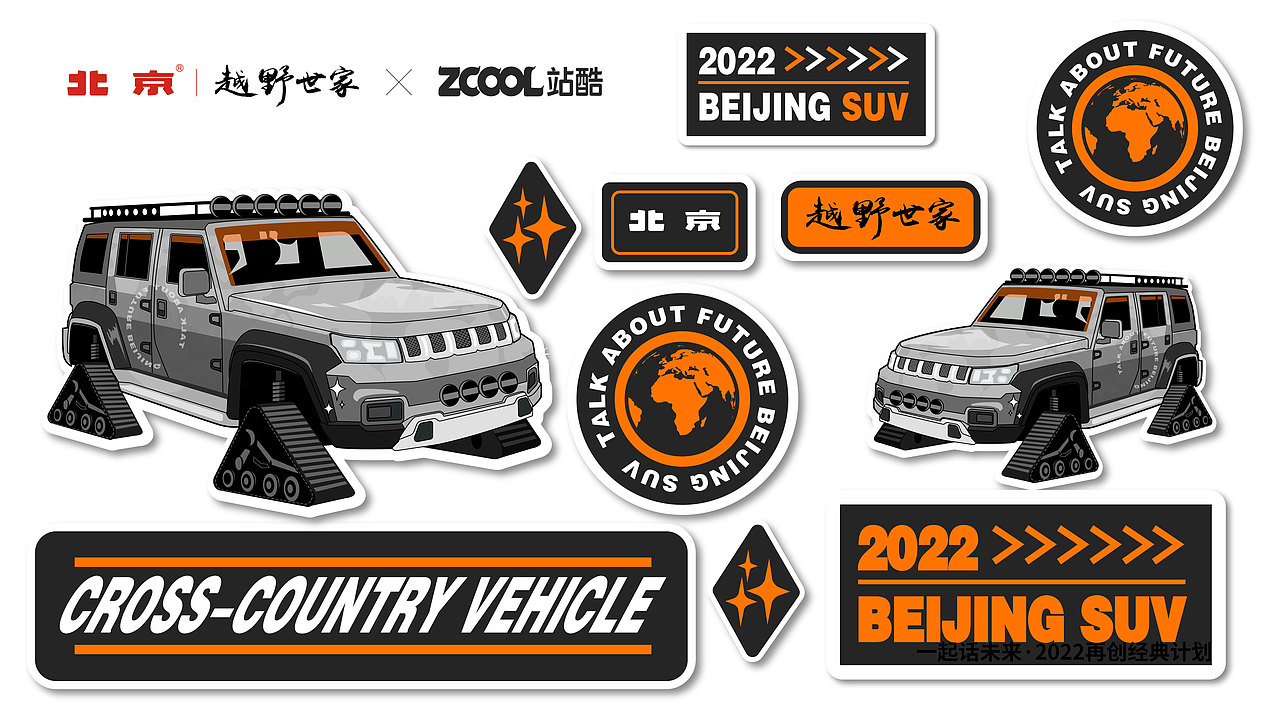 北京越野GO TO THE FUTURE（图ZMjk5NTYyMzk2） - 商业插画 - 站酷设计师李兜兜原创素材 - 站酷ZCOOL