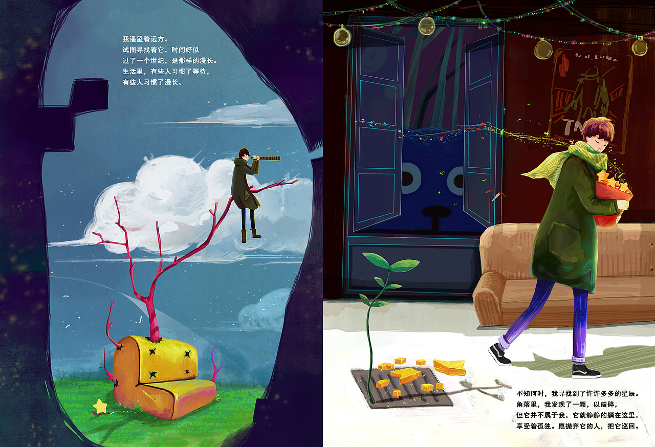 短篇绘本《遗落的星辰》（图ZMjQ4OTAwNDA=） - 绘本 - 站酷设计师南城桃子原创素材 - 站酷ZCOOL
