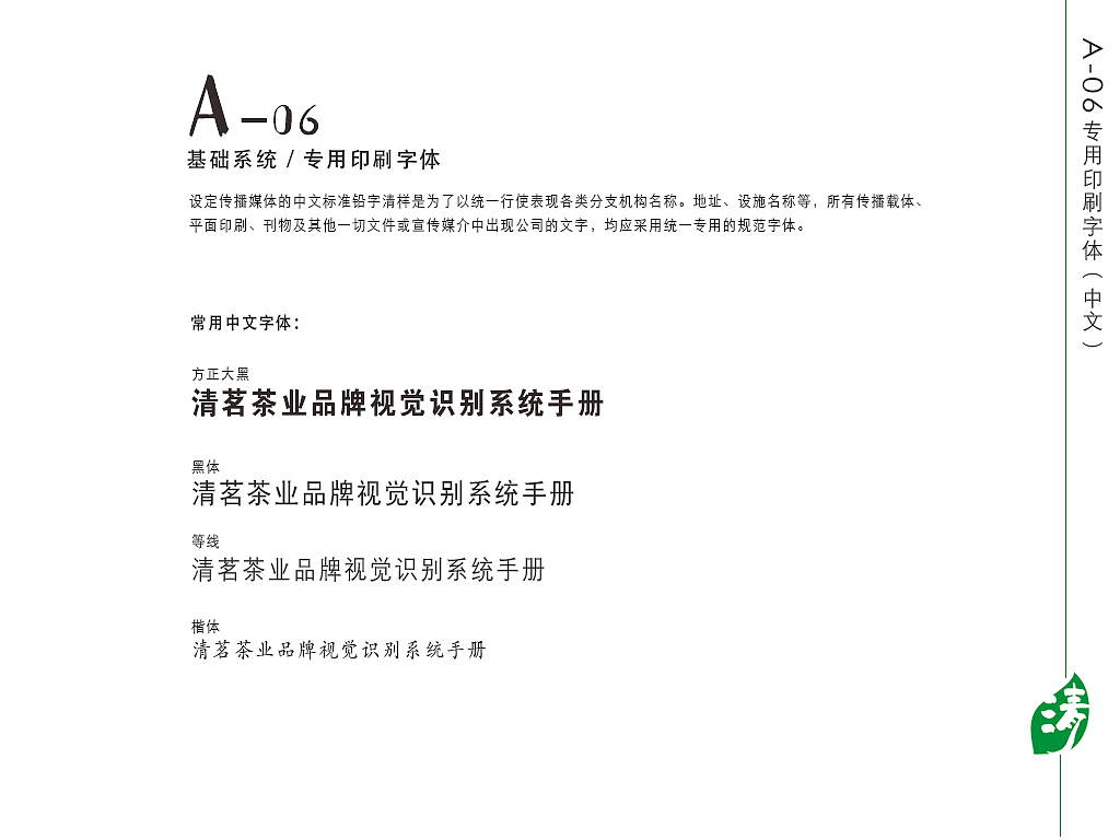 茶叶VI手册（图ZNjAxOTU0MDQ=） - 品牌 - 站酷设计师吃馄饨了没原创素材 - 站酷ZCOOL